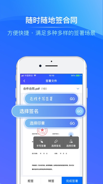 企信签电子合同-签合同, 就用企信签