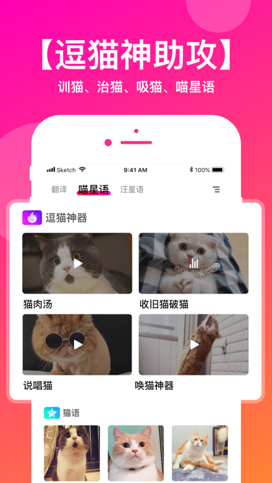 人猫狗语翻译器-猫咪狗狗交流 screenshot 2