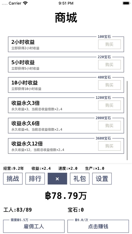 进度条-模拟经营小目标 screenshot-5