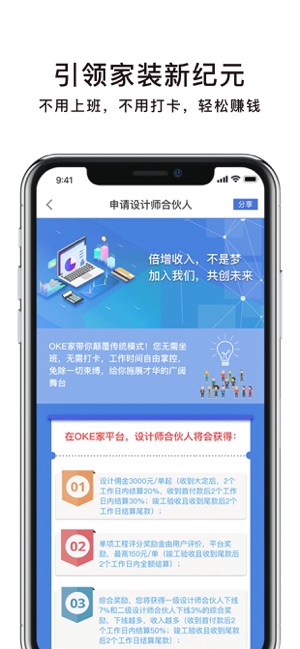 OKe家合伙人——全程托管式家装服务平台(圖2)-速報App