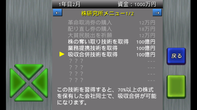 アルテマ成金株富豪 screenshot1