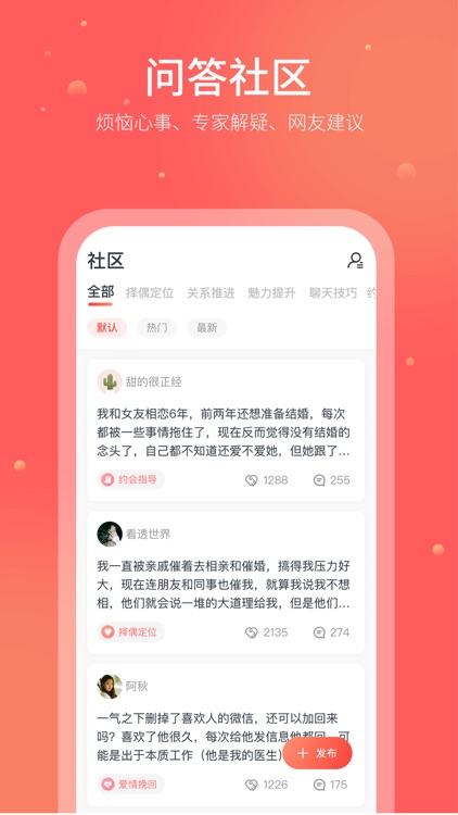 珍爱情感咨询-脱单教练情感辅导