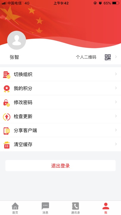 智慧党建-党建平台 screenshot-3