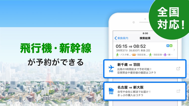 ナビタイム(Mapと乗換え案内のルート検索アプリ) screenshot-4