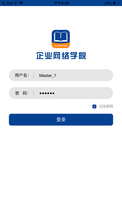 SAAS企业网络学院 screenshot 2