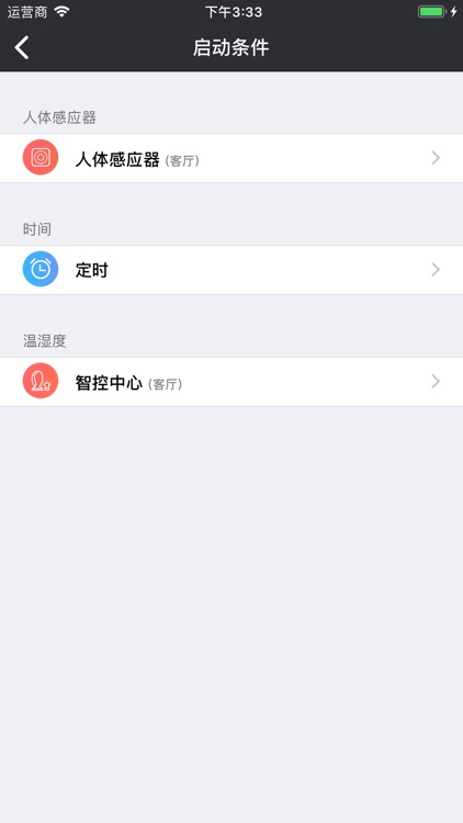 睿昇智控 screenshot-5