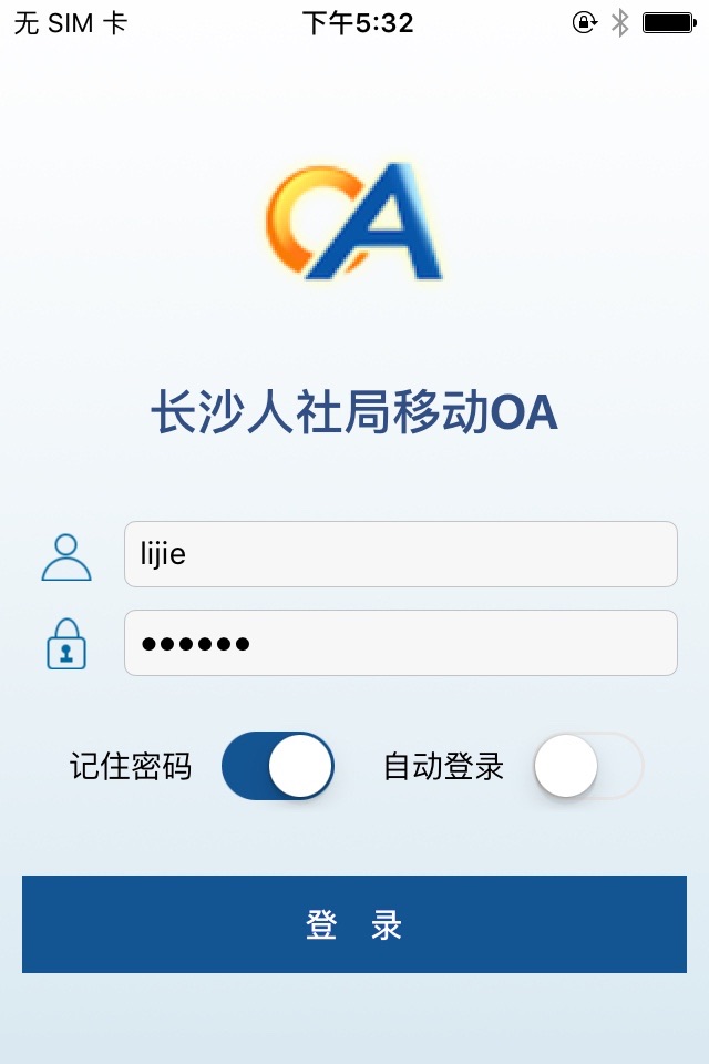 长沙市人社局移动OA screenshot 3
