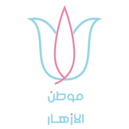 موطن الازهار