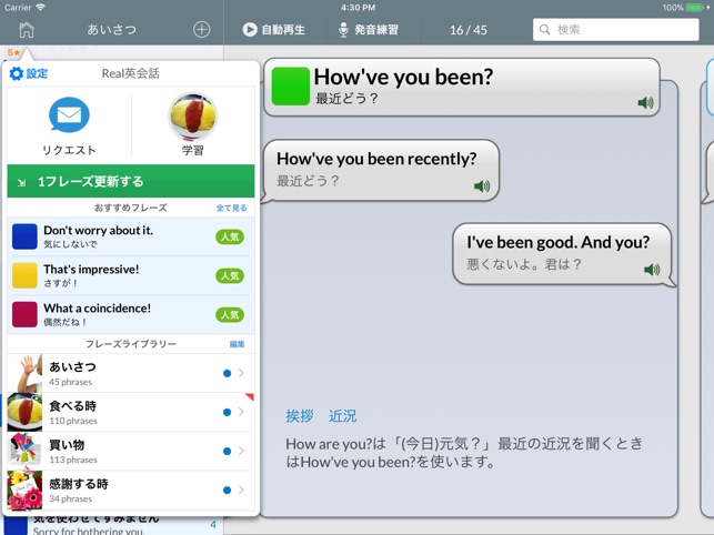 Real英会話 Screenshot