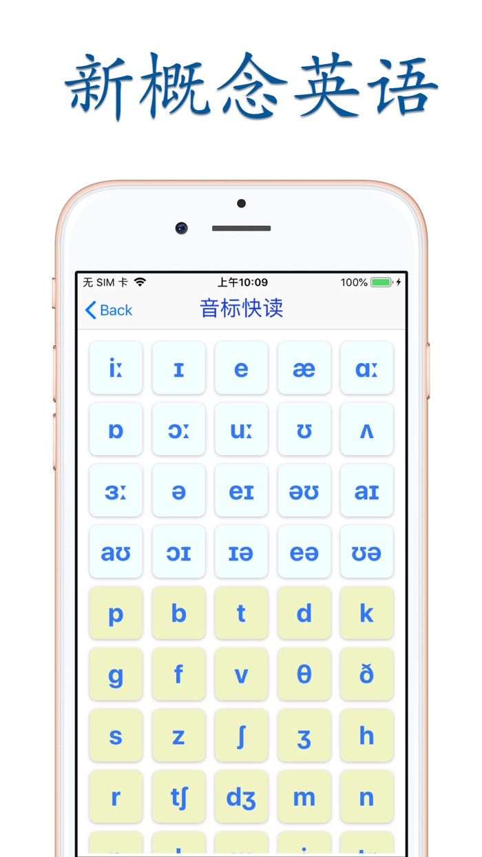 新概念英语第一册学习助手美音版