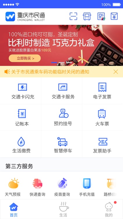 重庆市民通