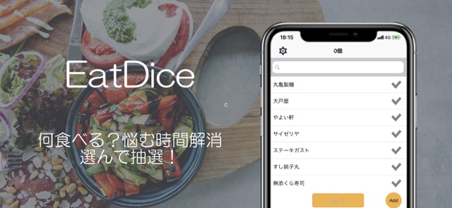 Eatダイス(圖1)-速報App