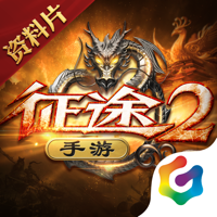征途2 征途2