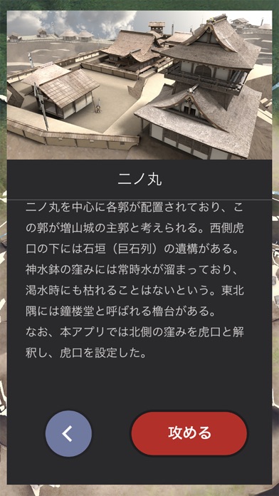 城ポジ 増山城 screenshot 3