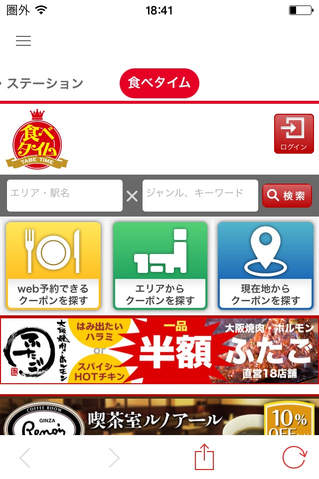 Benefit Station公式アプリ screenshot 3