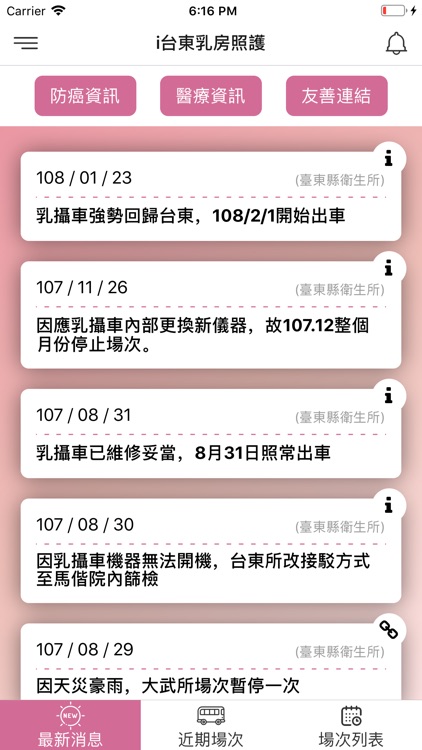 i台東乳房照護APP screenshot-5