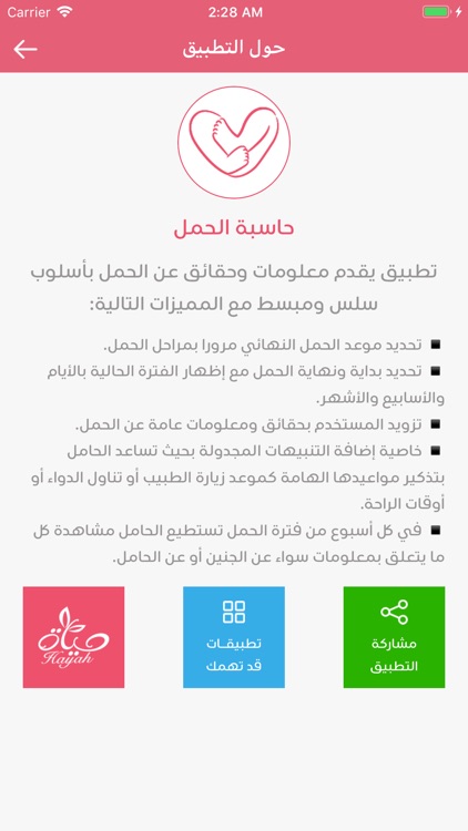 حاسبة الحمل screenshot-9