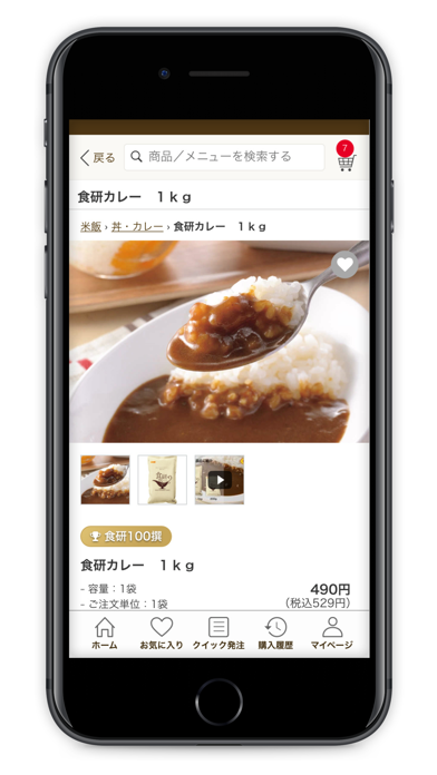 日本食研アプリ screenshot 3
