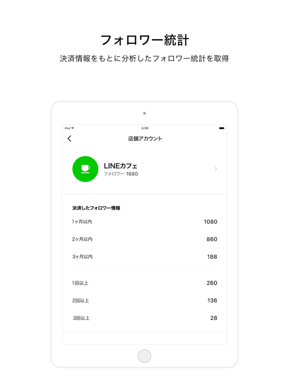 LINE Pay 店舗用アプリのおすすめ画像4