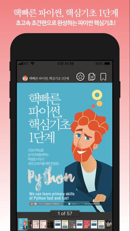 핵빠른 파이썬, 핵심기초 01단계