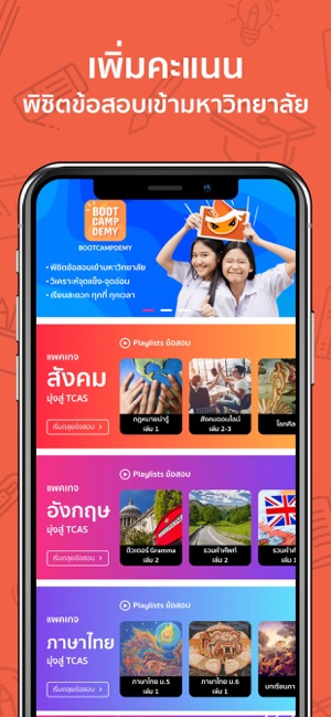 Bootcampdemy - เตรียมสอบ TCAS(圖1)-速報App