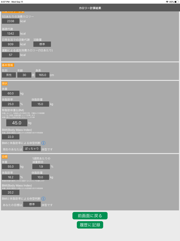 ダイエットPFC＆カロリー計算機のおすすめ画像5