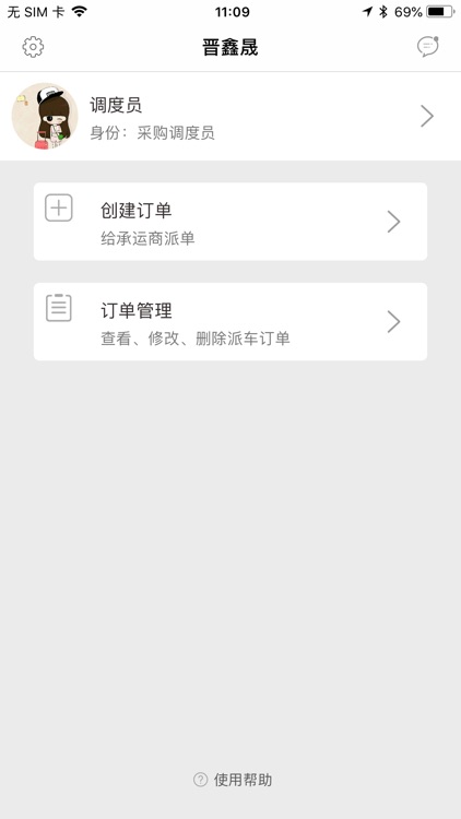 算得准业务系统 screenshot-3