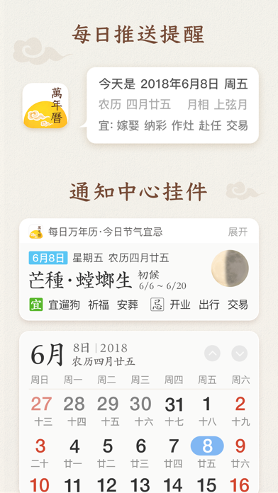 每日万年历 · iMoon Calendar - 日历黄历 screenshot 2