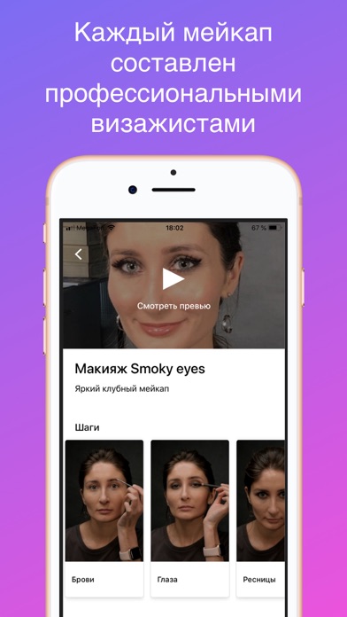 YouMakeApp как сделать макияж screenshot 2