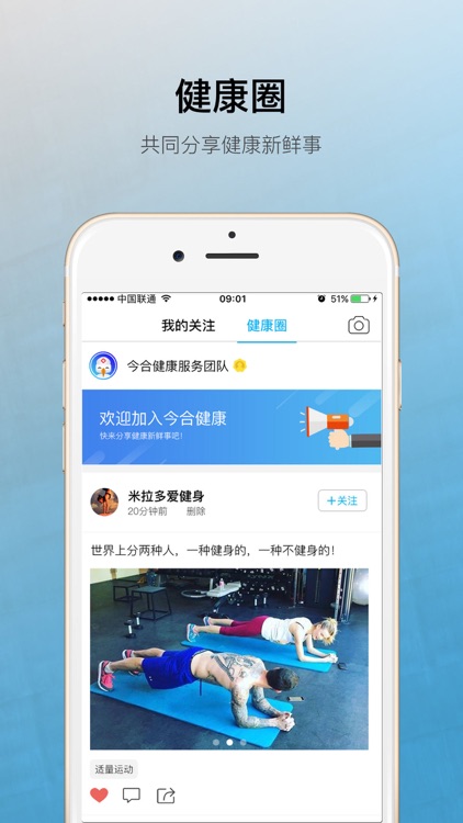 今合健康 - 健康生活方式养成 screenshot-4