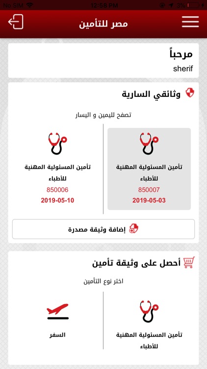 Misr Insurance screenshot-8