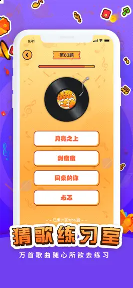 Game screenshot 猜歌王者-音乐闯关小游戏 apk