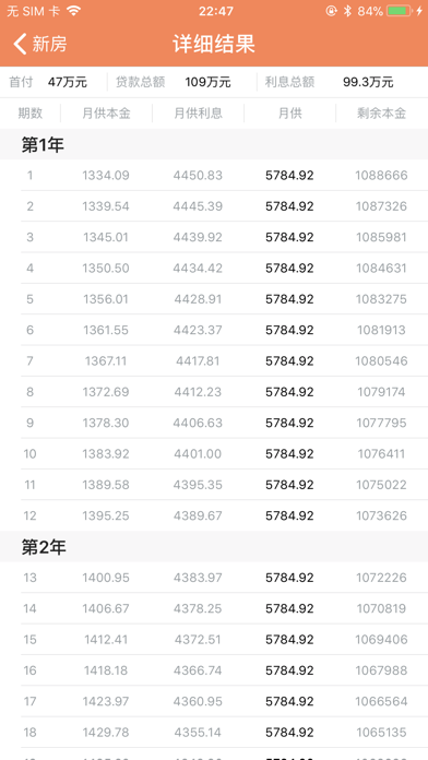 房贷计算器 - 新房二手房贷款便捷查询 screenshot 2