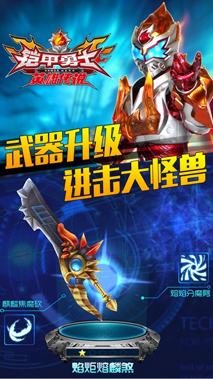 鎧甲勇士之英雄傳說-刑天拿瓦大戰怪獸 screenshot-3