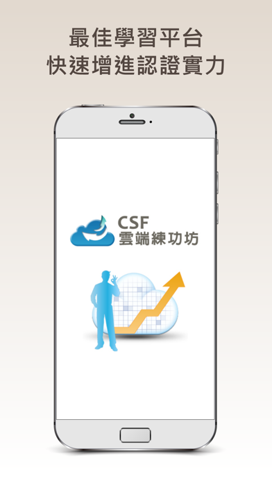 How to cancel & delete CSF-雲端練功坊 from iphone & ipad 1