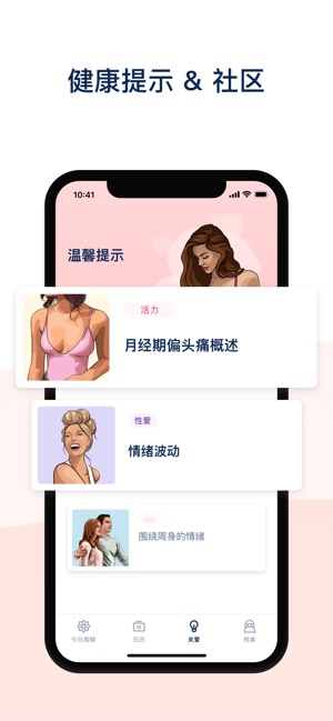 BetterMe: 月经跟踪器(圖5)-速報App