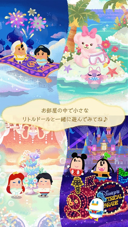 ディズニー マイリトルドール