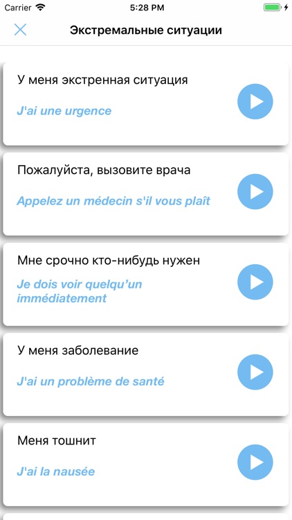 Phrasebook - Французский