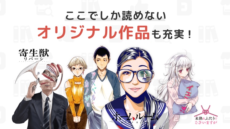 コミックDAYS-オリジナル作品が待てば読める!