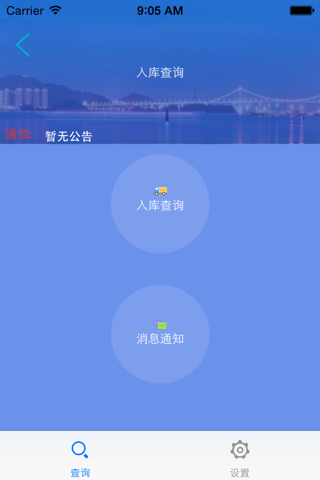 华东医药供应链 screenshot 3