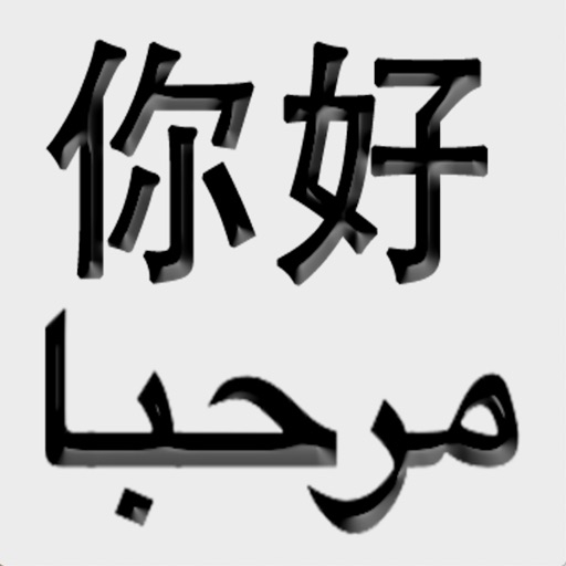 Arabic Chinese Sticker