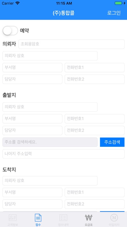 통합콜(고객접수)