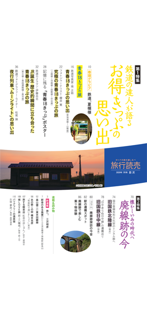 旅行読売(圖3)-速報App