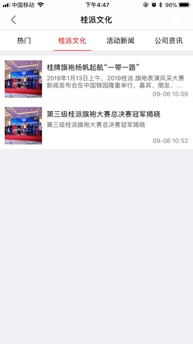 桂派民族风 screenshot 3