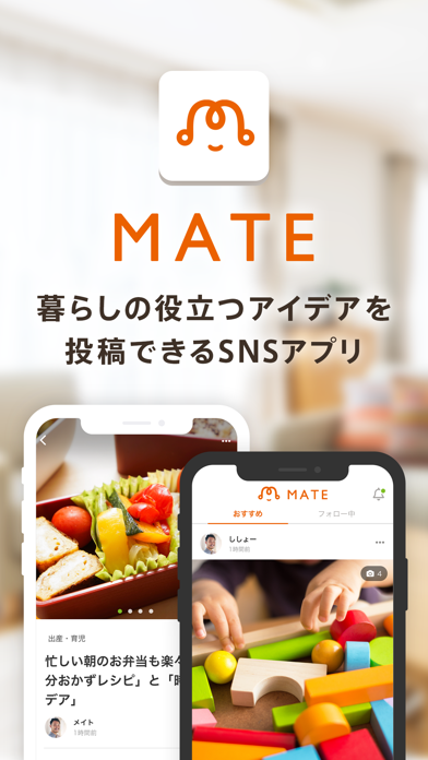 Mate わたしの節約 節約術をシェアするsnsアプリ Iphoneアプリ Applion