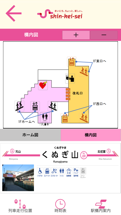新京成線アプリ screenshot 4