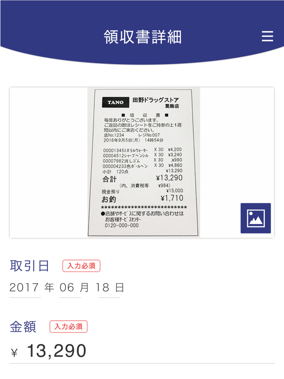 Feeder 領収書読取りアプリ By Mti Ltd Ios United States Searchman App Data Information Feeder 領収書読取りアプリ By Mti Ltd Ios United States Searchman App Data Information