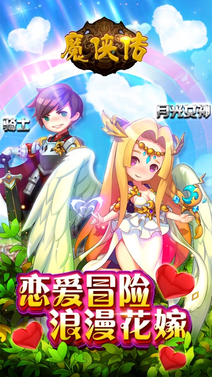 魔侠传-年度暗黑魔幻童话题材ARPG手游爆款