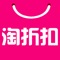 淘折扣优惠券有疯抢榜、大额券、折上折、品牌券、今日爆款、买家秀、视频购、图文购、专题购、9