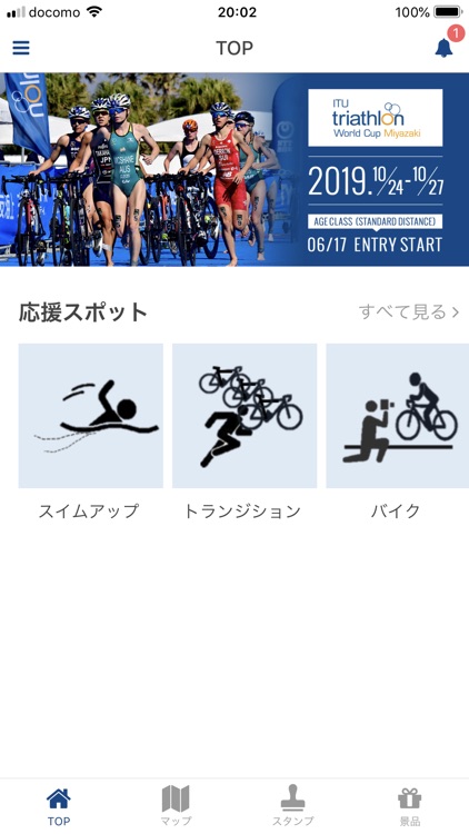 Triathlon 応援アプリ